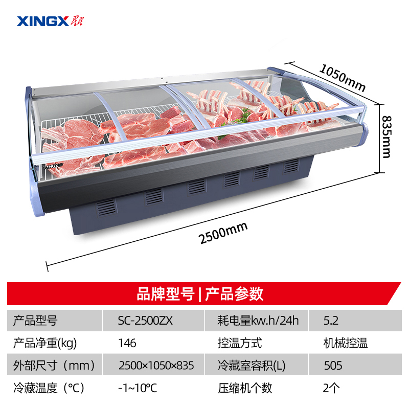 星星(XINGX) SC-2500ZX 370升 鲜肉柜 商用卤菜展示柜 商用小帮手 串串凉菜展示柜 冷藏保鲜点菜柜