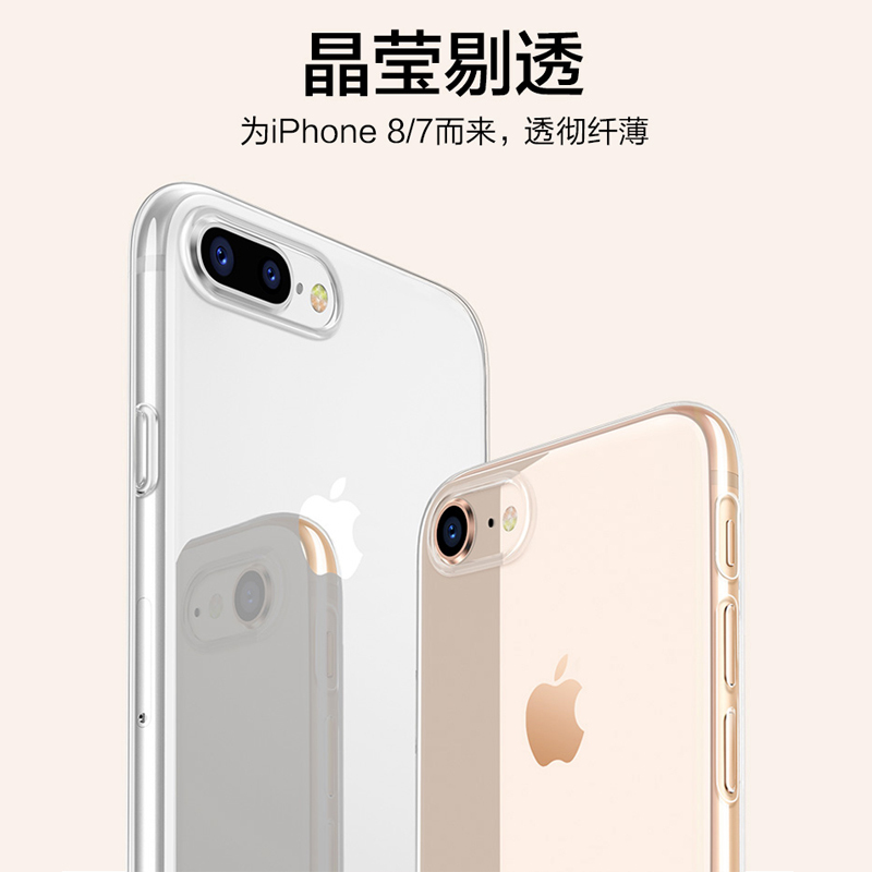 Seedoo iphone7 plus/8 plus保护套Mild清柔系列-清澈透