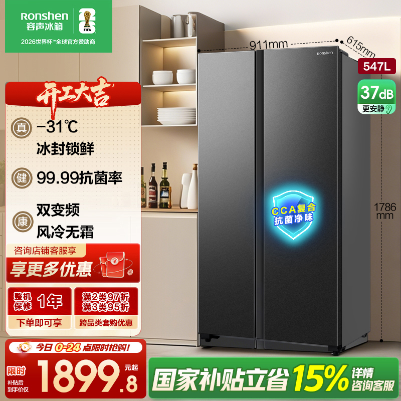 容声547升双开门对开门电冰箱家用一级能效风冷无霜变频节能超薄大容量以旧换新国家补贴BCD-547WD12HP