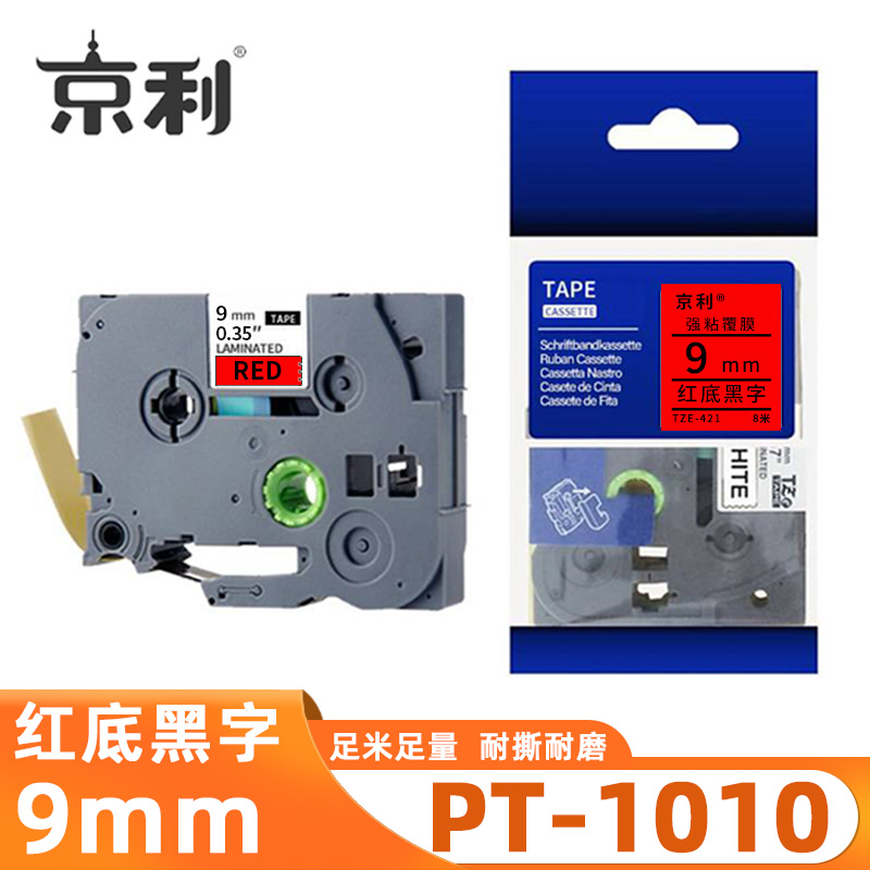 京利 标签色带兄弟 PT-1010 红底黑字9mm 个
