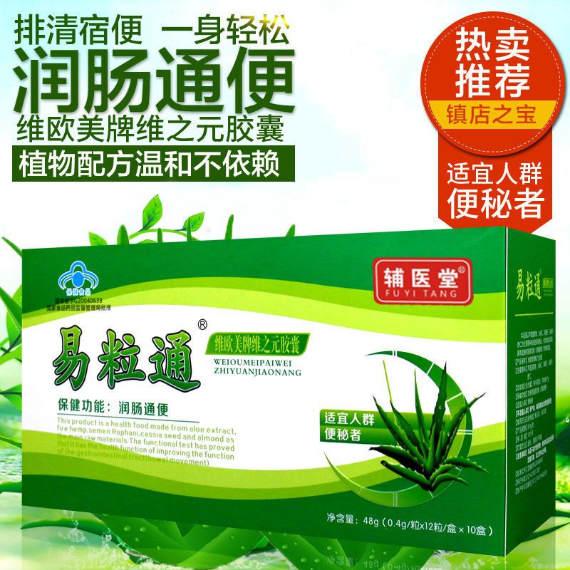 易粒通芦荟胶囊排毒润肠便秘通便养颜排宿便毒素清肠瘦身通便克星 一