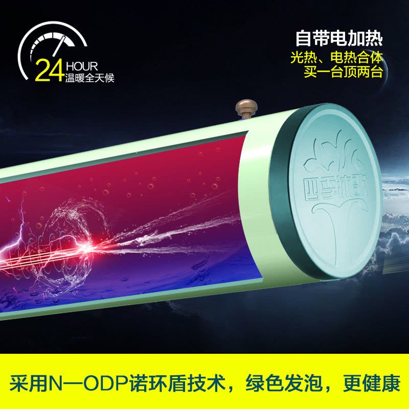 四季沐歌航+闪电系列全自动太阳能热水器家用24管205L热销款光电热水器黄金集热 配电辅热24小时热水 包安装图片