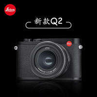 Leica 徕卡 Q2 莱卡Q2 德国原装 全画幅 单反照相机 3英寸 有效像素4730万 定焦人像镜头相机 旅游家用便携式数码相机 海外版