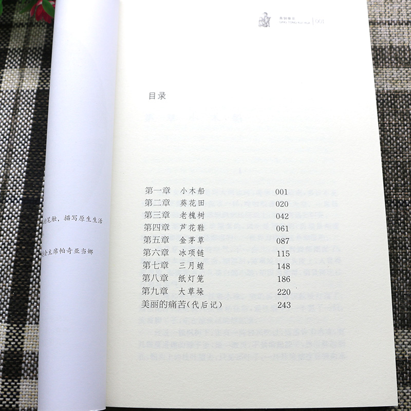 青铜葵花 [正版]青铜葵花 曹文轩纯美小说系列国际安徒生奖中小学生课外阅读图书籍6-9-12-15岁青少年励志成长故事曹高清大图