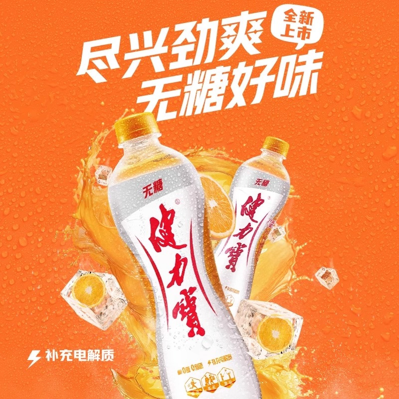 健力宝 [无糖]橙蜜味 运动饮料560mL*5瓶高清大图