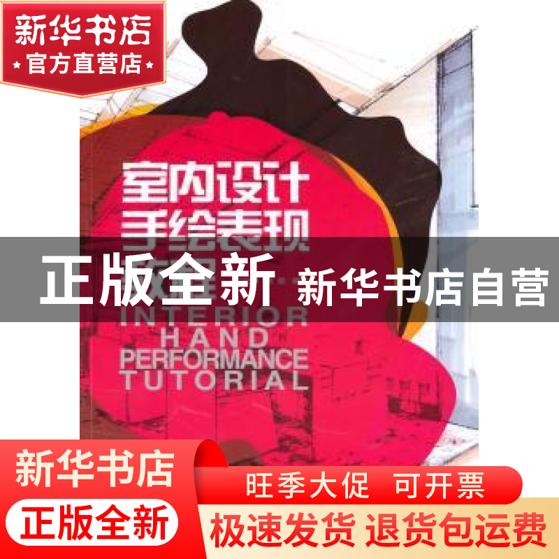 正版 室内设计手绘表现教程 刘日端,常堃编著 大连理工大学出版高清大图