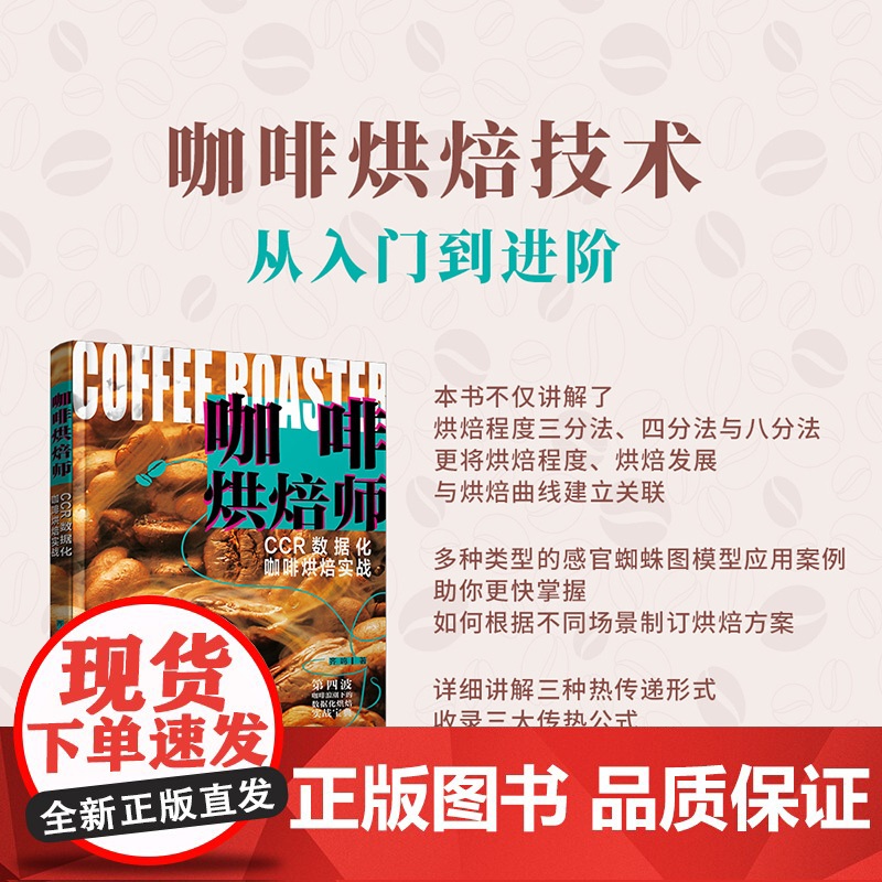 xj生活-咖啡烘焙师齐鸣咖啡爱好者咖啡从业者第四波咖啡浪潮下的数据化烘焙实战宝典咖啡烘焙技术从入门到精通技巧和心得分享