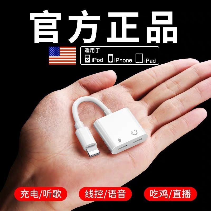 苹果耳机转接头快充转换器二合一充电线7P8/x/xs/xr/pro/max/Plus 一圆一扁[充电+听歌]