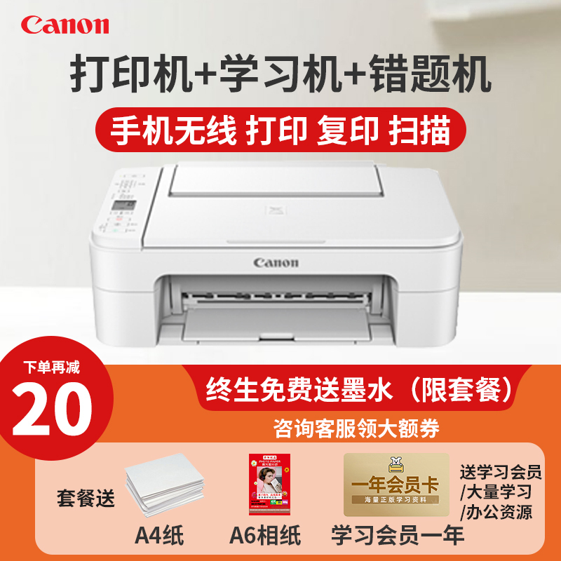 佳能(Canon)TS3380/TS3180打印机家用小型学生彩色喷墨多功能一体机 手机无线WiFi作业打印复印扫描 办公小型家庭三合一 官方标配(珍珠白) 套餐一