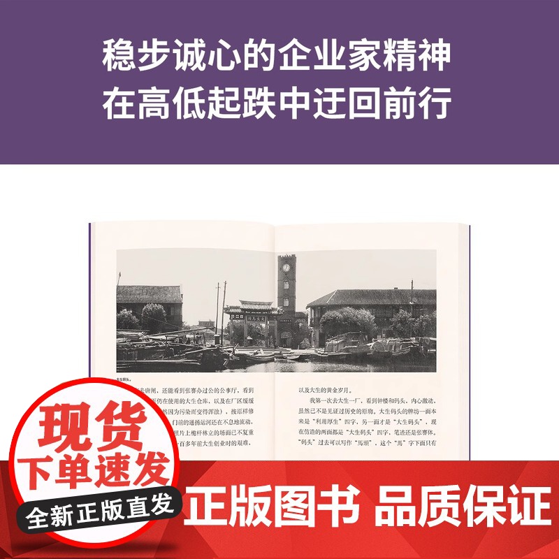 [央视网]读小库大商人全套6册 中国商人财经人物传记大商人傅国勇傅国涌张謇荣宗敬穆藕初范旭东刘鸿生卢作孚张謇传书籍 读库高清大图