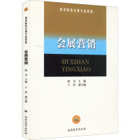 会展营销 庾为 编 经管、励志 文轩网