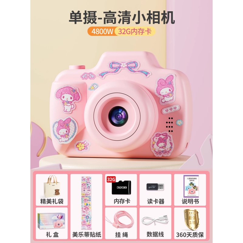 2025新款儿童照相机可拍照女生小玩具迷你学生党高像素数码拍立得 【送贴纸礼袋】美乐蒂-4800W双摄-32G内存