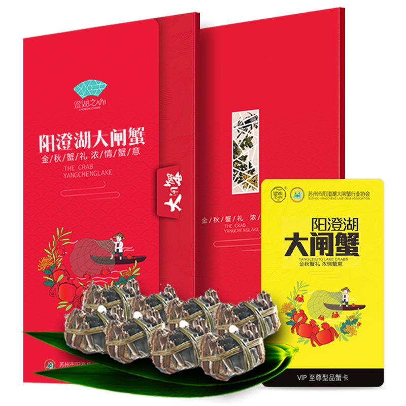 澄湖之心大闸蟹礼券蟹券螃蟹提货券1788元型 公4.0两母2.8两 (十只装) 中秋礼品卡礼盒蟹卡