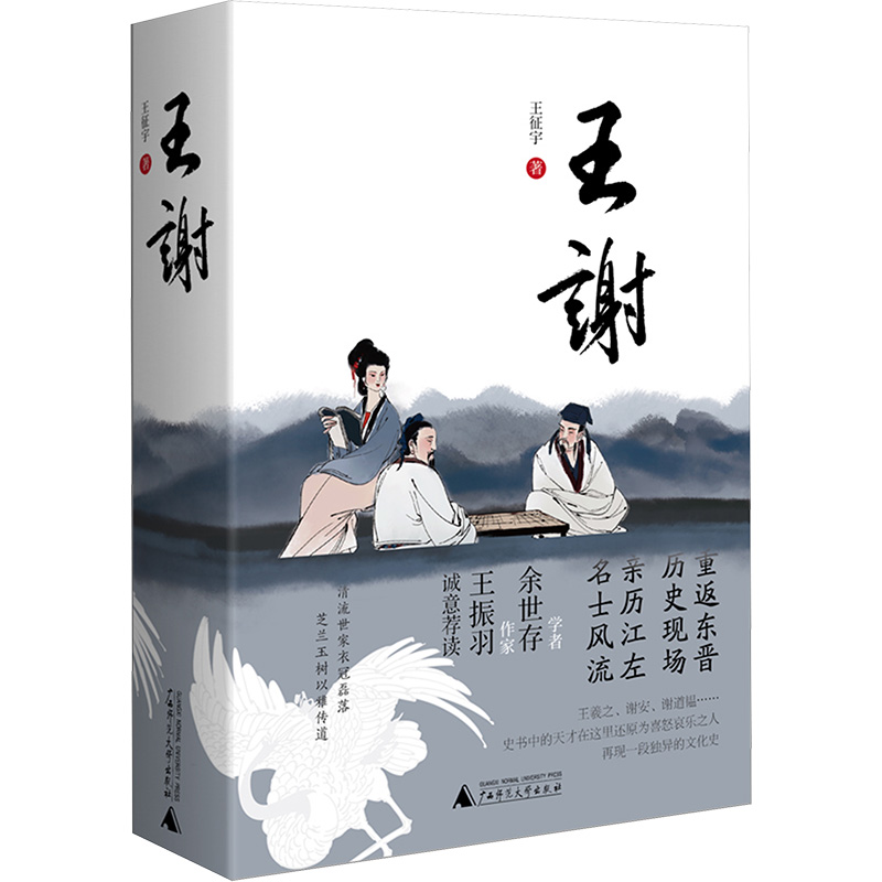 [M]王谢-9787559874757高清大图