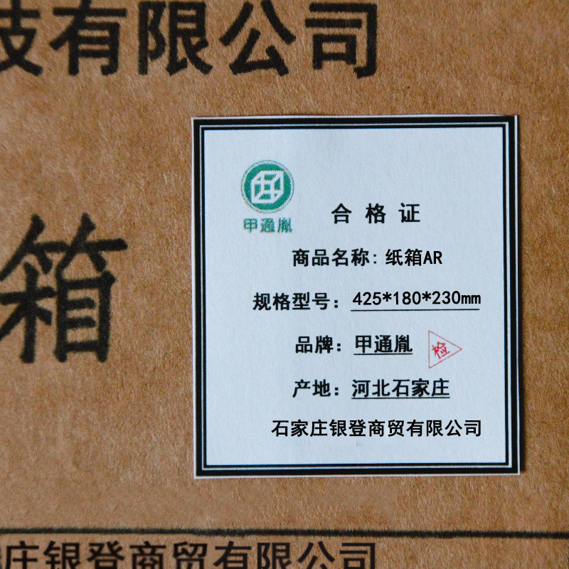 甲通胤 纸箱AR 425*180*230mm 100个/件