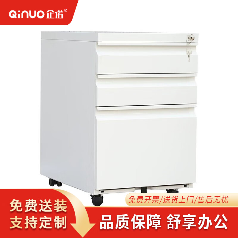 【企诺】文件柜 QNGNA1-07W 390×500×600mm 钢制 组