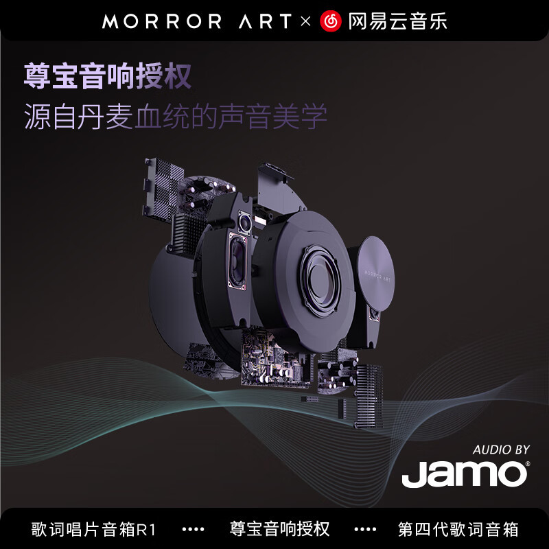 MORRORART R1歌词唱片音响悬浮字幕音箱家用客厅蓝牙音响丹麦尊宝授权HIFI智能创意礼物