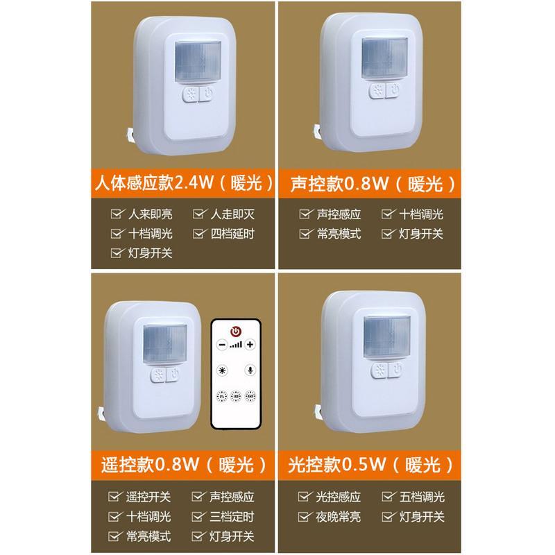 5w]光线感应 人体感应灯小夜灯插电卫生间过道卧室床头带开关声光控