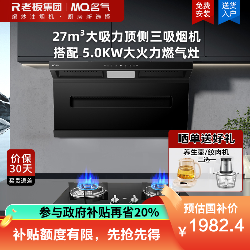 名气老板烟机套装27m³变频顶侧双吸三吸抽油烟机7字型烟灶套装大吸力大风量A586搭配5.0kW大火力燃气灶6102B