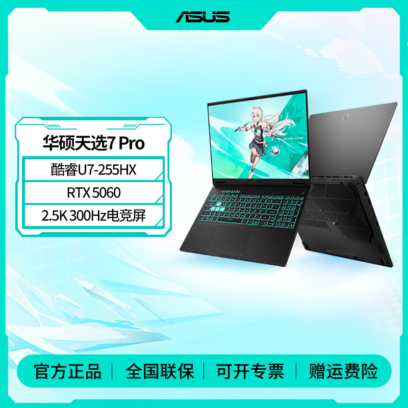 天选7 Pro 酷睿版 16英寸游戏本笔记本电脑U7-255HX 16G 1T RTX5060 2.5K 灰色高清大图