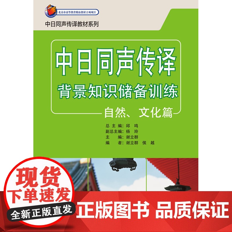 中日同声传译背景知识储备训练自然.文化篇高清大图