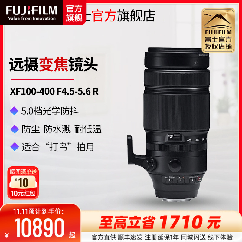 富士龙镜头 XF100-400mmF4.5-5.6 R LM OIS WR