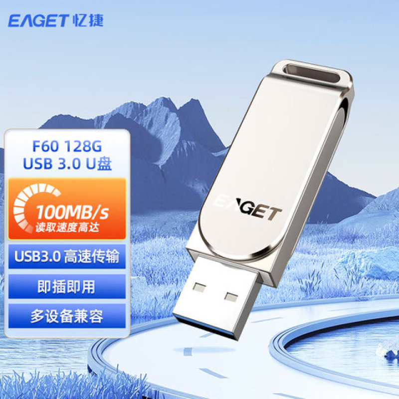 忆捷(EAGET)F60-128GB优盘USB3.0 单位:个