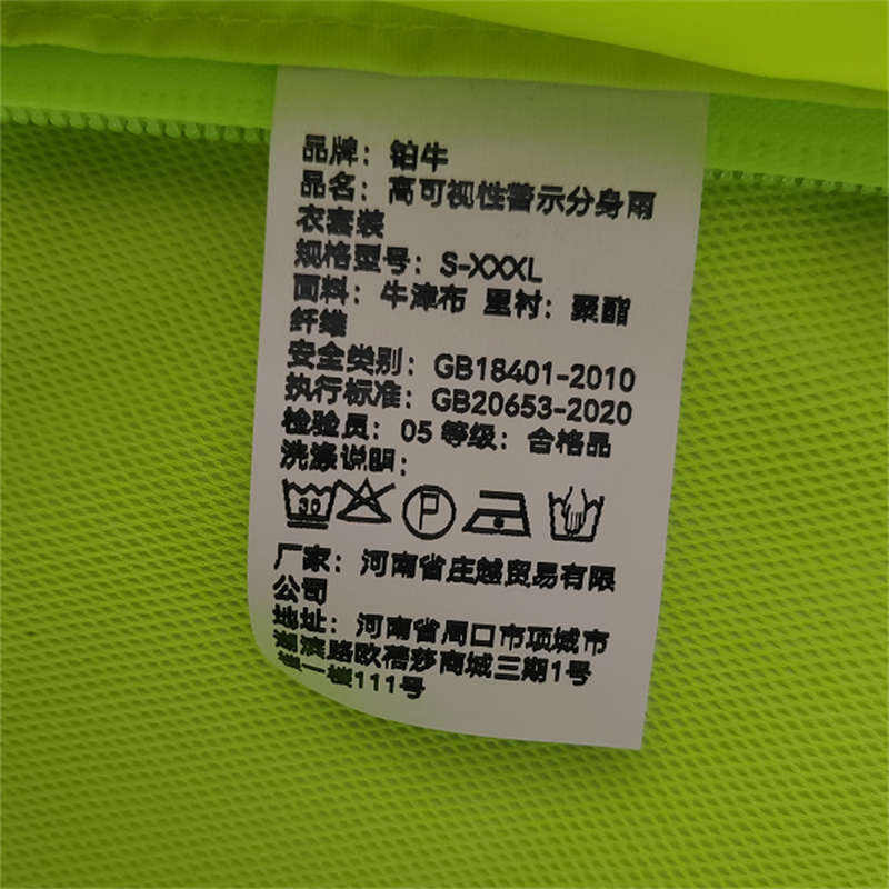 铂牛 高可视性警示分身雨衣套装 S-XXXL 套高清大图