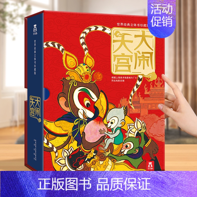 大闹天宫立体书❤[礼盒精装版] [正版]迪士尼公主魔法立体书儿童3-6-12-99岁以上世界成人经典立体书11位迪士尼童