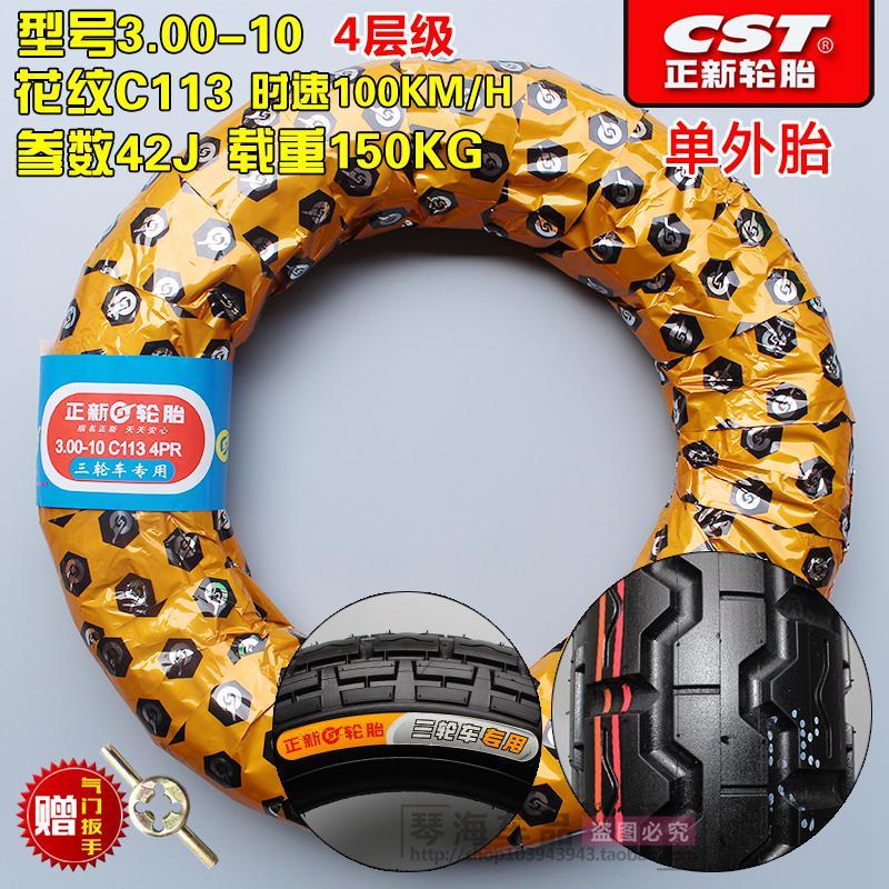 适用正新轮胎3.00-10电摩内外胎300-10加厚电动三轮车14X3.2轮胎 3.00-10正新内胎(弯嘴)