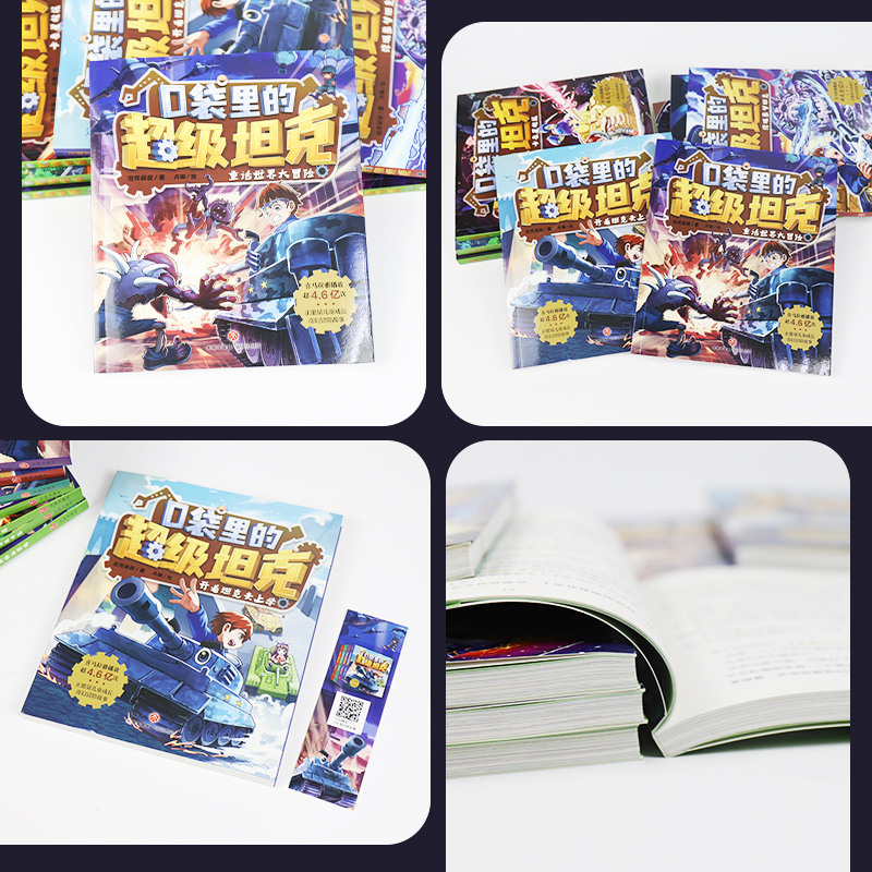 11.大战深海巨妖 [正版]口袋里的超级坦克第一二三辑全套14册坦克叔叔著开着坦克去上学童话世界大冒险儿童文学童话故事书
