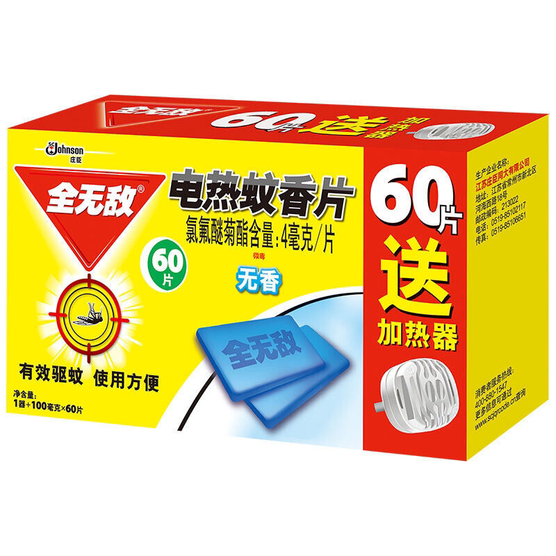 上海庄臣全无敌电热蚊香片60片加送加热器无香型驱蚊宝宝成人可用 1盒