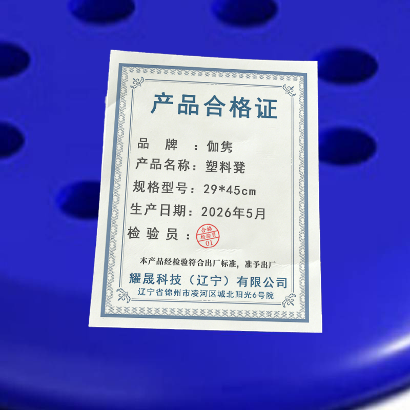 伽隽 塑料凳 29*45cm 个高清大图
