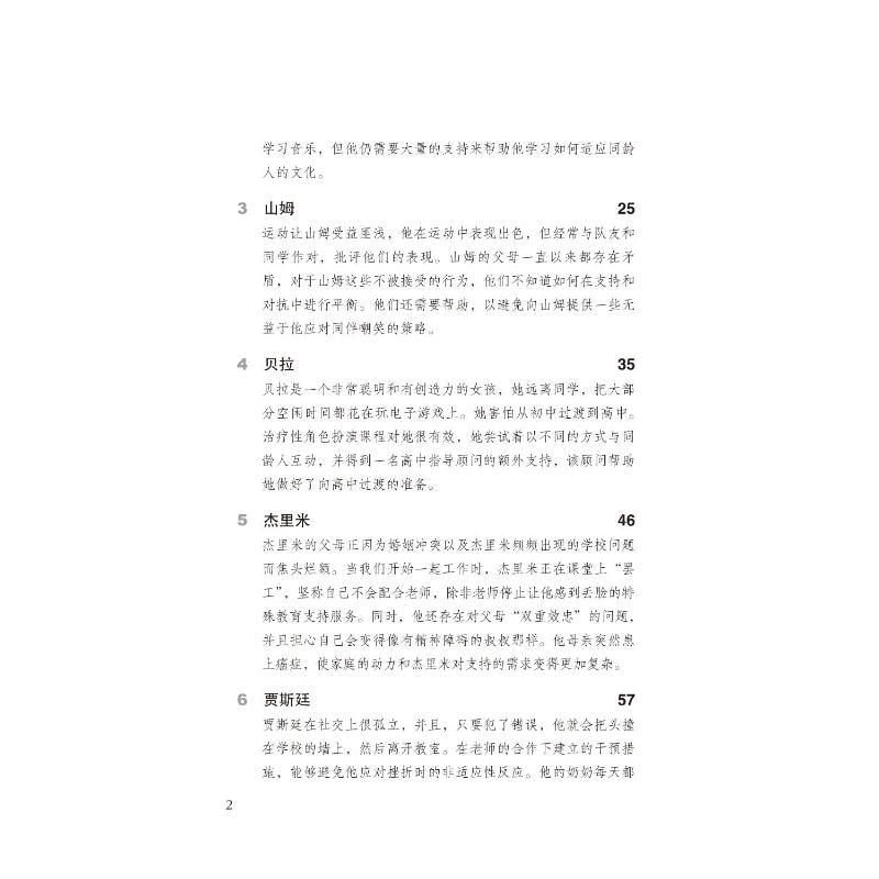 注意缺陷多动障碍与阿斯伯格综合征:12个聪明人的挣扎、支持和干预 [正版]注意缺陷多动障碍与阿斯伯格综合征 12个聪明人高清大图