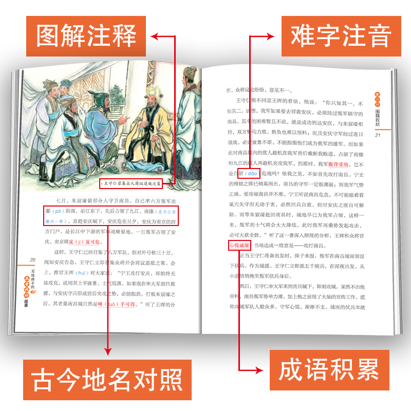 写给孩子的三十六计故事(6册) [正版]写给孩子的三十六计全6册故事小学生儿童版趣读36计漫画版一年级二三四五年级小学生