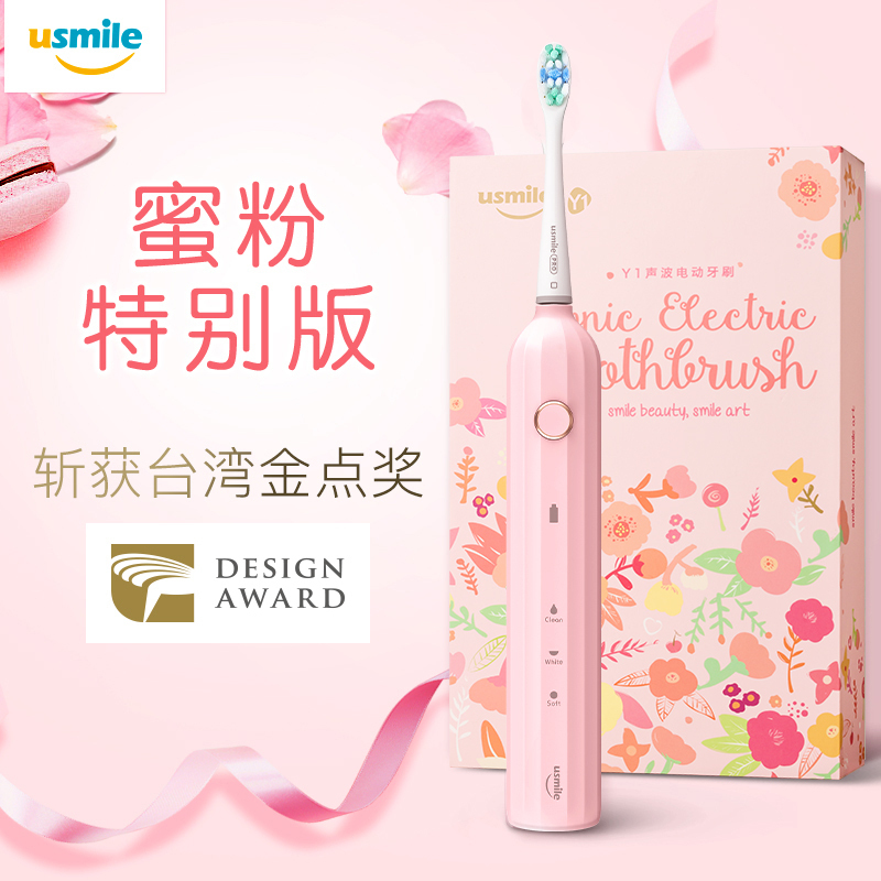 usmile 声波电动牙刷Y1 成人充电式声波震动牙刷 软毛声波震动自动牙刷 蜜粉