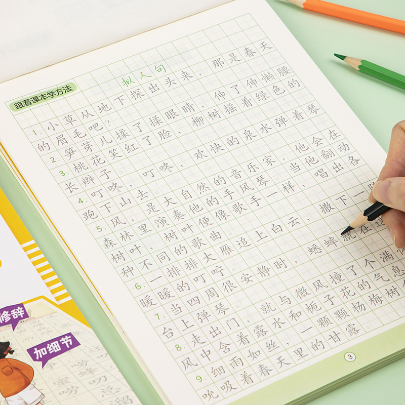 作文练字帖(扩句法-写人) [正版]作文金句字帖练字帖扩句法写人写事写景写物教你写作文小学生 3-6年级作文写作指导好词