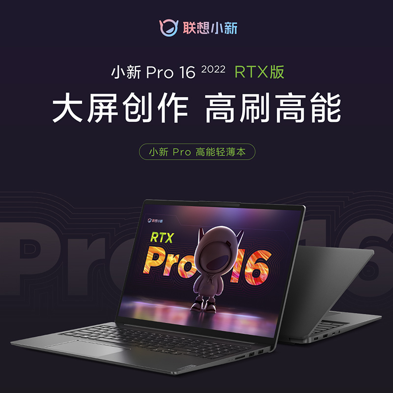 联想小新Pro16 2022标压锐龙版16英寸轻薄笔记本电脑(8大核16线程R7-6800H 16G 512G 2.5K 120Hz RTX3050Ti)深空灰高清大图