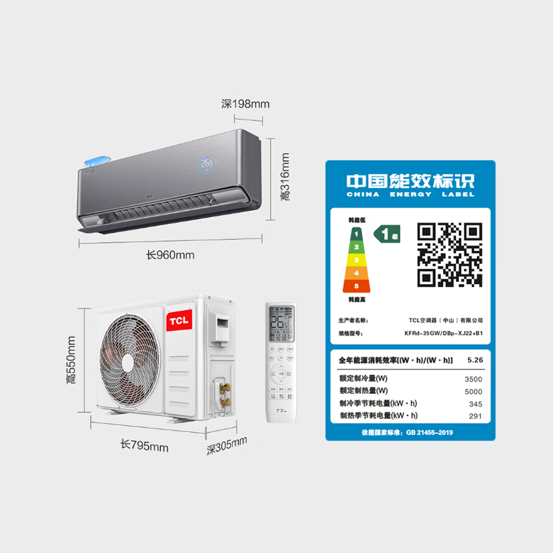TCL KFRd-35GW/DBp-XJ22+B1 挂壁式冷暖空调 1.5匹一级能效变频冷暖 小蓝翼