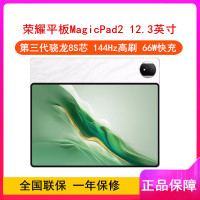 荣耀平板MagicPad2 月影白 16GB+512GB 12.3英寸 平板电脑 OLED荣耀绿洲护眼屏AI PC级生产力骁龙旗舰芯