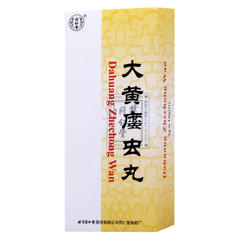 同仁堂 大黄䗪虫丸 3g*10丸/盒高清大图
