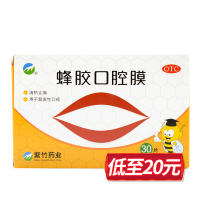 紫竹 蜂胶口腔膜 30片 清热 用于复性口疮