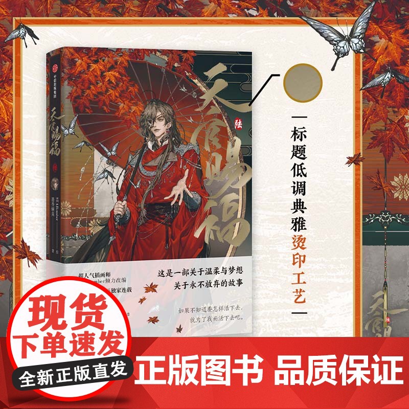 天官赐福(套装6册)天官赐福壹贰叁肆伍123456 墨香铜臭著 STARember绘 自营特典版赠谢怜花城双插亚克力立牌高清大图