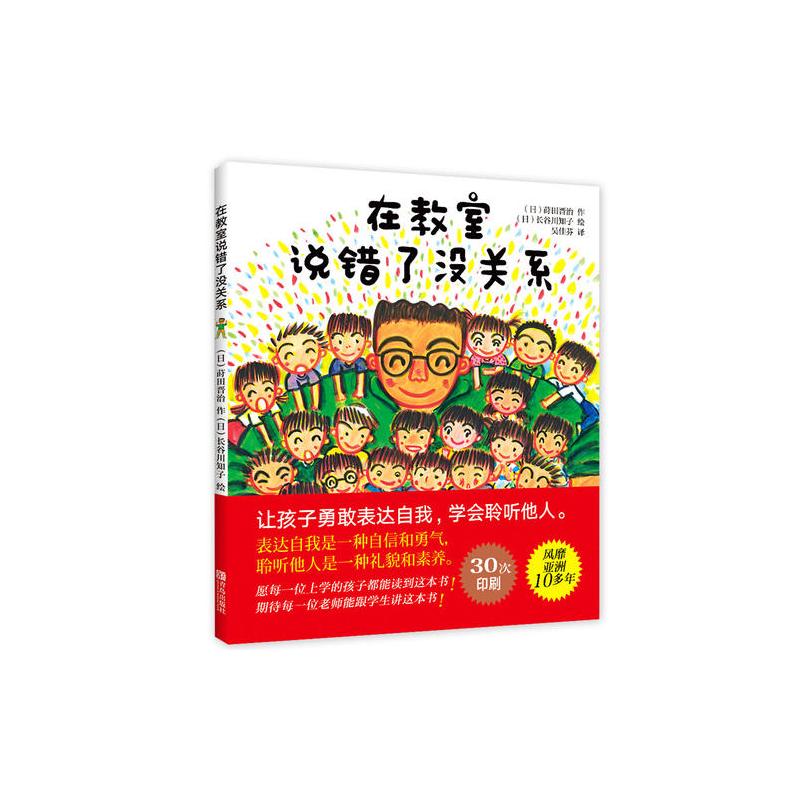 在教室说错了没关系