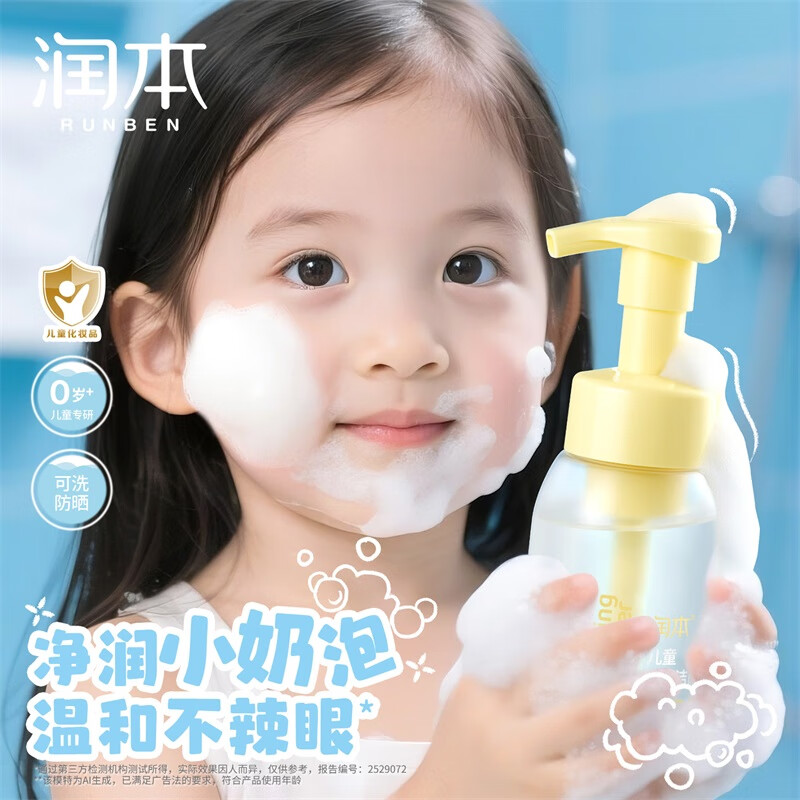 润本 儿童温和洁面泡泡(200ml)高清大图