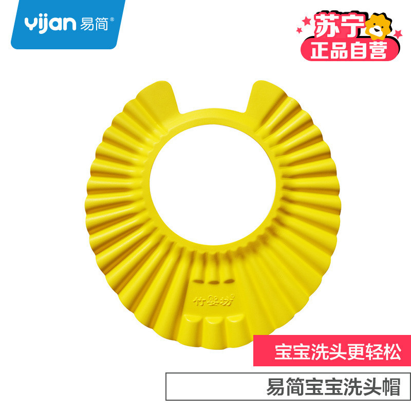 易简宝宝洗头帽