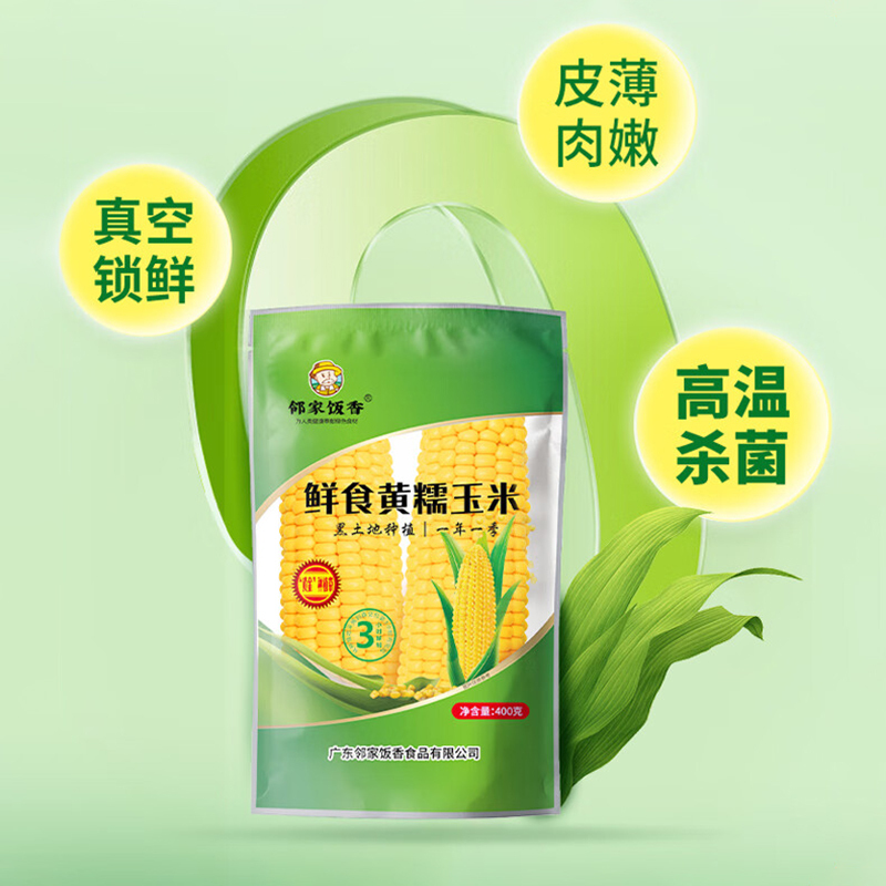邻家饭香玉米鲜食黄糯玉米8穗无食品添加剂8穗*1盒