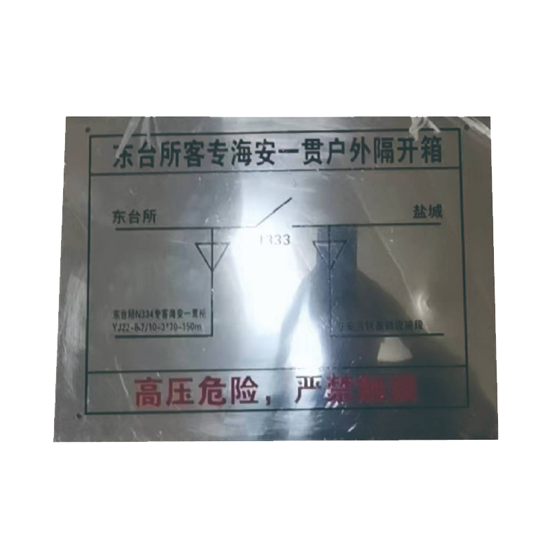 丛首 分支箱标识标牌 440*340*0.6mm 块