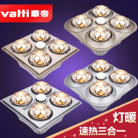 华帝Vatti 方正 圆弧灯暖浴霸10W-10W以上浴室吊顶安装方式三合一多功能四灯泡灯暖其他 暖风模块照明灯集合