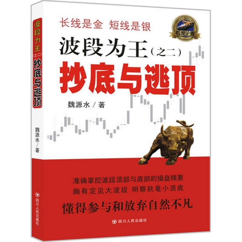 【M】波段为王-9787220100185
